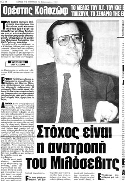 Έθνος 13/2/94